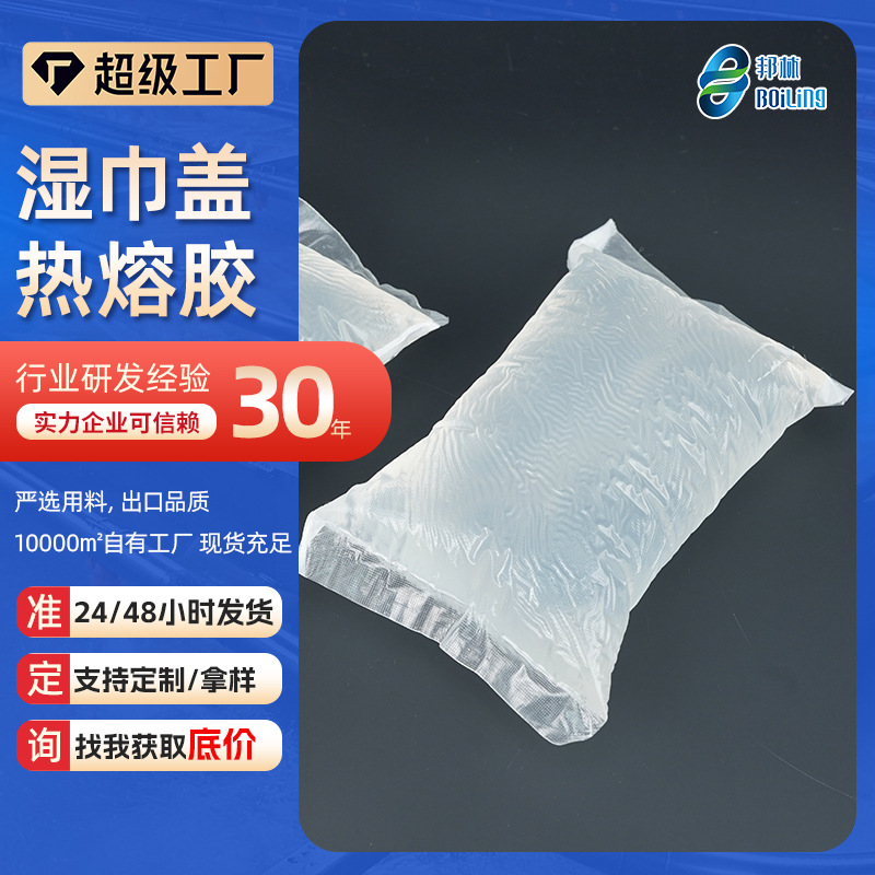 湿巾盖专用热熔胶块PP塑料盖粘PE膜耐低温环保高粘压敏胶厂家直供