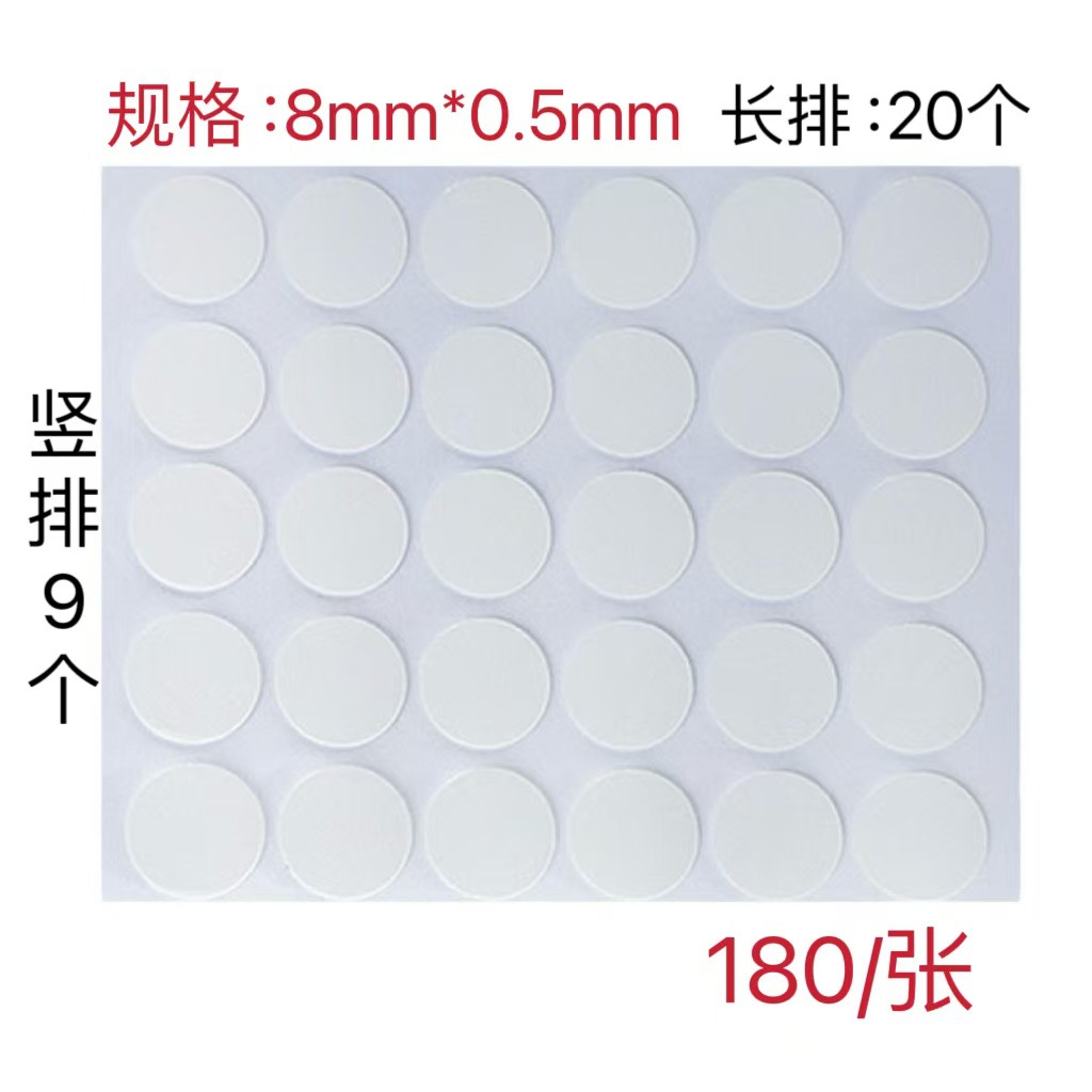 업그레이드된 접착 버전, 원형 8mm*두께 0.5mm