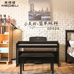 美得理DP50S電子ピアノ88鍵重錘式グレード試験対応初心者向けプロ仕様家庭用電子ピアノグレード試験専用