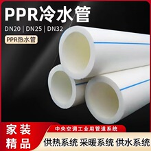 ppr冷热水管塑料ppr管材4分6分ppr给水管家装工程自来水管PPR水管