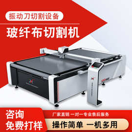玻纤布裁剪机 按图异形切割预浸料玻纤布纤维棉 数控振动刀切割机