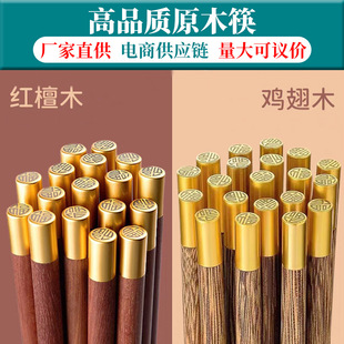 Chicken wing wooden chopsticks wholesale household high-grade high temperature resistant non-slip aluminum head high color value red sandalwood gift chopsticks