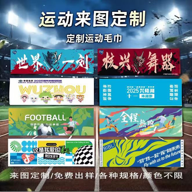 Towels for Cross-Border Marathon Events, Custom-Patterned Fitness Sweat Towels, Concert Celebrity Support Towels Towels for Cross-Border Marathon Events, Custom-Patterned Fitness Sweat Towels, Concert Celebrity Support Towels