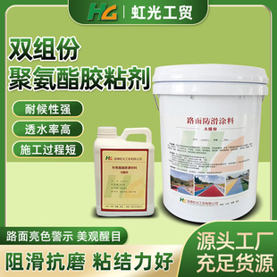 双组份聚氨酯胶粘剂 彩色防滑路面粘合胶水胶粘石胶黏剂 骨料AB胶-阿里巴巴