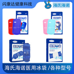 Haishi Hainuo Ai Nuan 医療用アイスバッグ 再利用可能 冷蔵 家庭用 大人用 首、肩、目の物理冷却