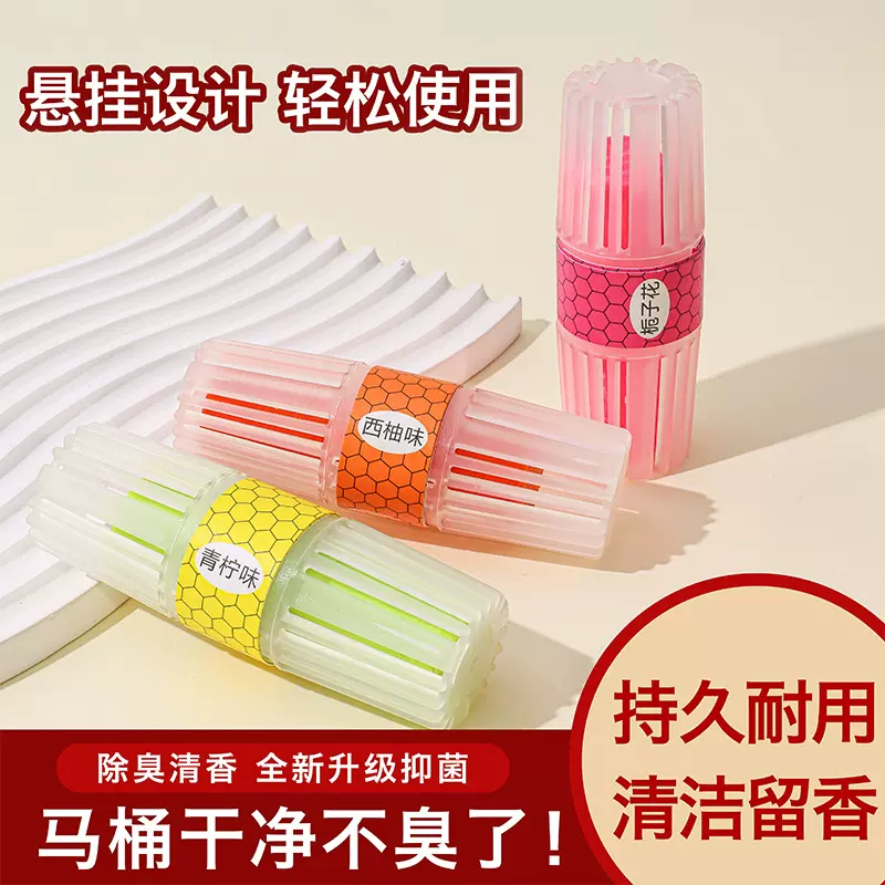 马桶挂篮清洁剂除尿垢除臭去污洁厕灵马桶悬挂球去异味留香清洁剂