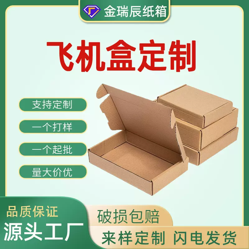 飞机盒白色特硬防压饰品鞋盒快递盒支持来图定制披萨盒定制小批量