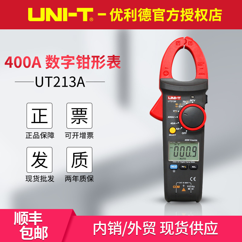 UT213A/UT213B/UT213C真有效值数字钳形表感应高精度电流表