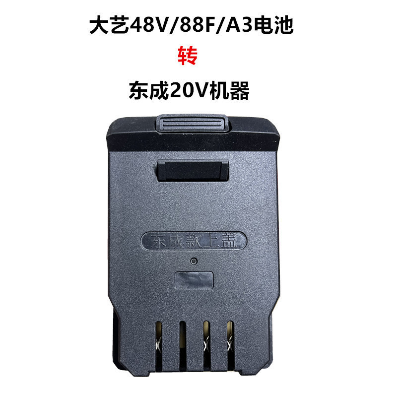 大艺转换器牧田威克士机器转接头48V/88F/A3电池转A6A7转换器接头|undefined