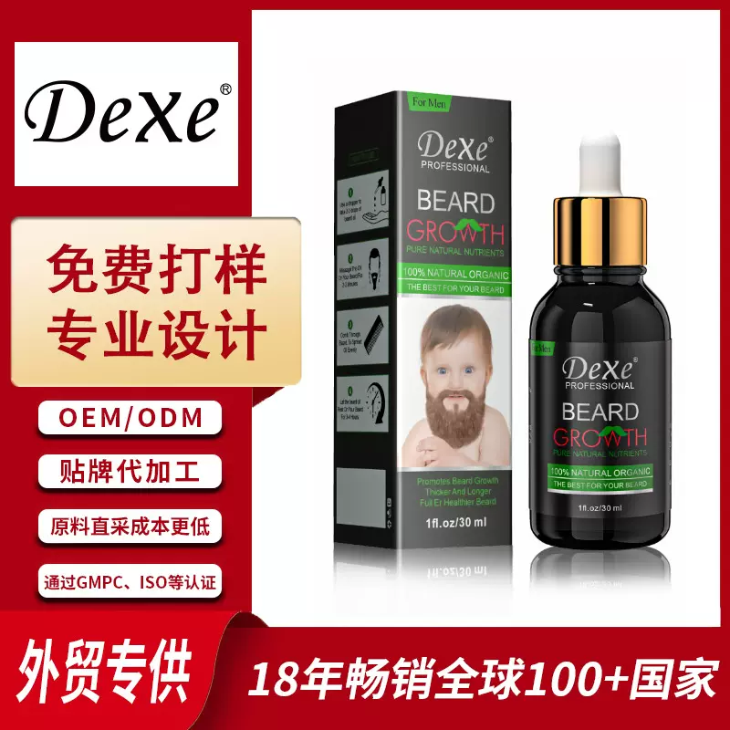 跨境Dexe胡子油护理增长套装胡须生长油滋养强韧胡须油外贸专供