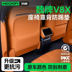 Suitable for WEY V8X seat anti-kick pads, rear seat backrest protection, car interior modification accessories and supplies