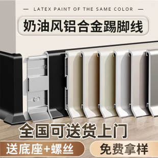 Internet Celebrity Cream Style Aluminum Alloy Skirting Line Linghua White Cocoa Egg Milk Apricot Grey Stainless Steel Metal Anchor Line