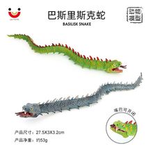 儿童认知玩具仿真实心蛇爬行动物模型 巴斯里斯克蛇 神兽神话摆件