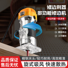 多功能电动修边机铝塑板开槽机木工神器工具大全大锣机雕刻电木铣