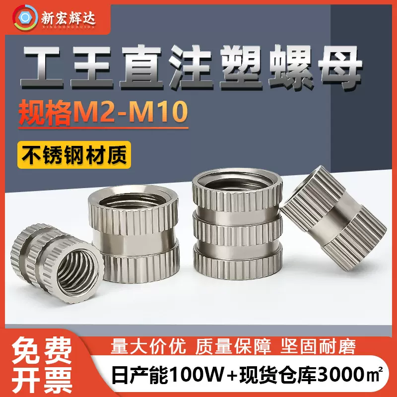 厂家直销不锈钢工王直注塑螺母M2M10通孔镶嵌直纹预埋滚压花螺帽