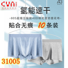 10条创雅诺31005男士简洁高端运动无痕透气舒适中腰速干平角内裤