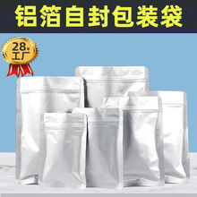 铝箔袋自封袋食品级真空包装袋熟食食品塑料密封袋真空食品包装袋