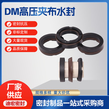 DM型高压水封密封件耐磨损芳纶夹布密封圈泵柱塞密封油封