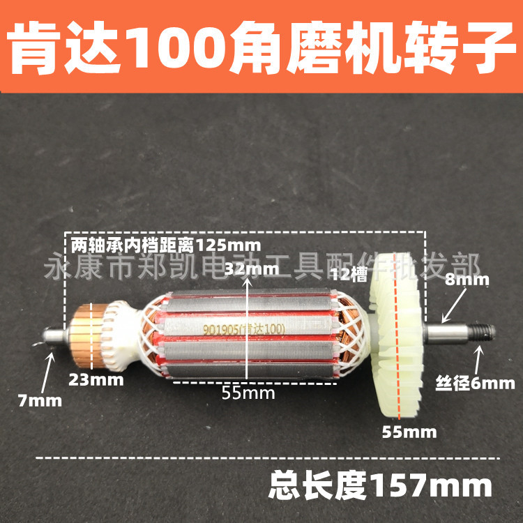 配肯达100角磨机转子8100T角磨机转子肯达红箭角磨机配件转子定子