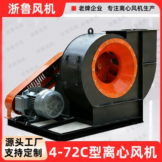定制浙鲁4-72c型离心风机皮带式工业380V环保除尘c式离心式通风机