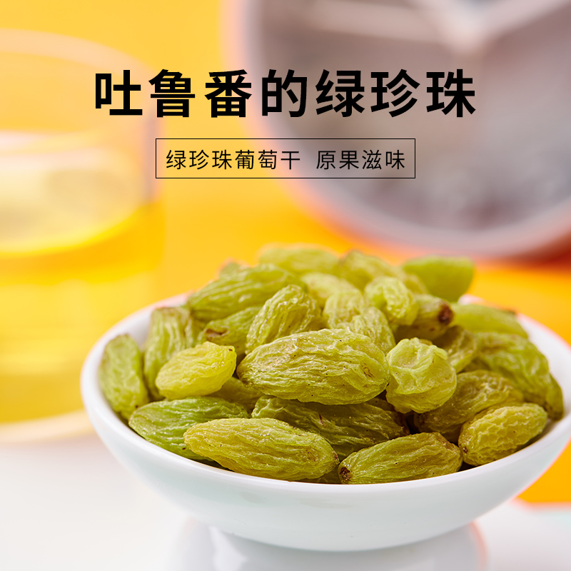 新疆特产爱香妃绿珍珠绿香妃葡萄干无籽500g休闲小零食果干绿葡萄
