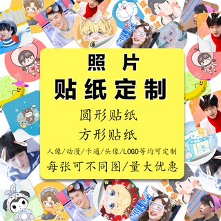 卡通照片圆形方形明星动漫手账咕卡标签订制大头贴自定义贴纸定制