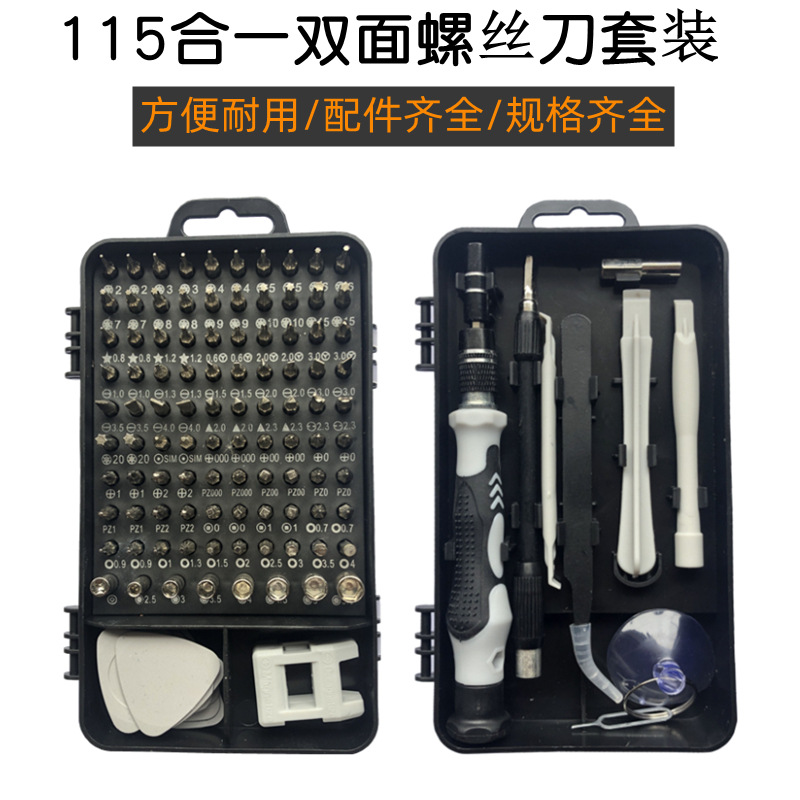 跨境款115合一螺丝刀套装组合手机电脑拆机维修工具多功能批头