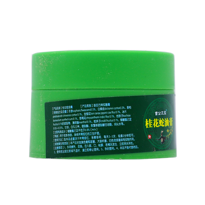 苗公三宝桂花蛇油膏50グラム神農百草膏皮膚外用マッサージ舒筋通絡発熱純正品|undefined