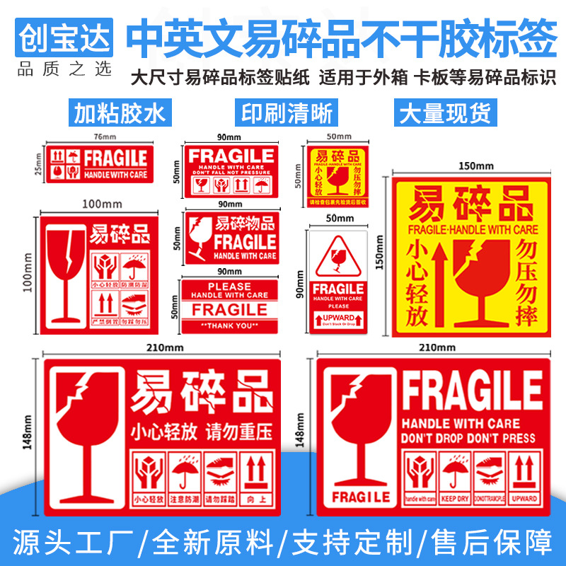 ��ߴ�����Ʒ��ǩֽ ��Ӣ�ľ����ǩfragileӢ����ֽ�����ǩ����