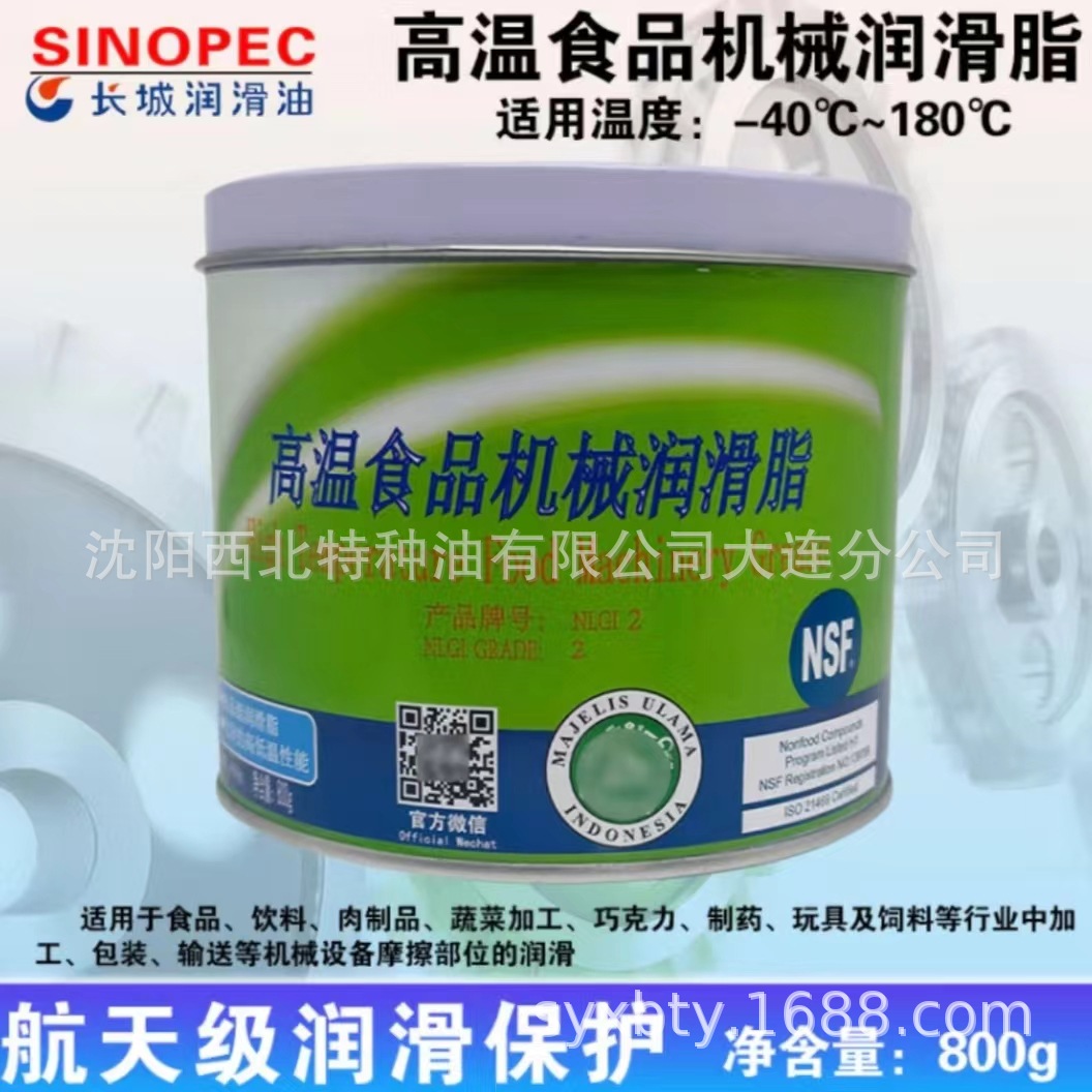大连批长城高温食品机械润滑脂2# 13940970975长城签约一级代理商