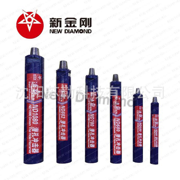 新金刚ND系列 无尼龙管 高风压潜孔冲击器潜孔钻头 打井专用 钻井