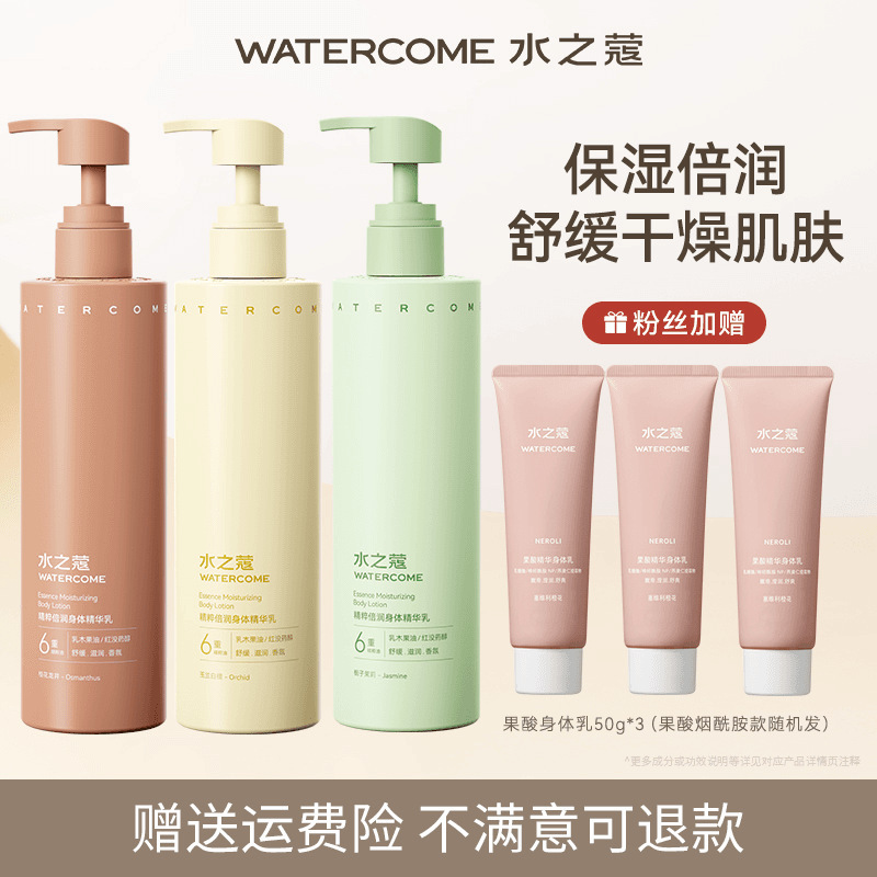 Water Coke Beirun Body Cream Fragrance Essence Moisturizing and Refreshing Essence Milk Seven Boss Studio recommend Water Coke Beirun Body Cream Fragrance Essence Moisturizing and Refreshing Essence Milk Seven Boss Studio recommend