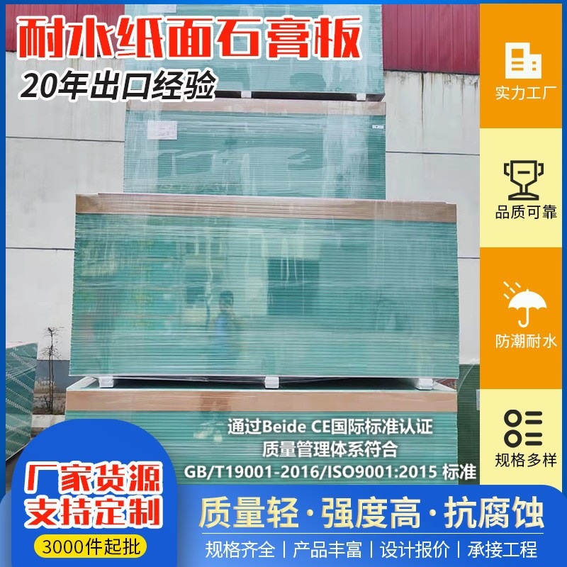 Placa de yeso resistente al agua, resistente a la marea, placa de yeso para mejoras del hogar, techo, tabique, materiales de decoración al por mayor