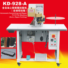 康达KD-928-A全自动上胶胶围拉链机 炬旺自动切拉链上胶拉链机