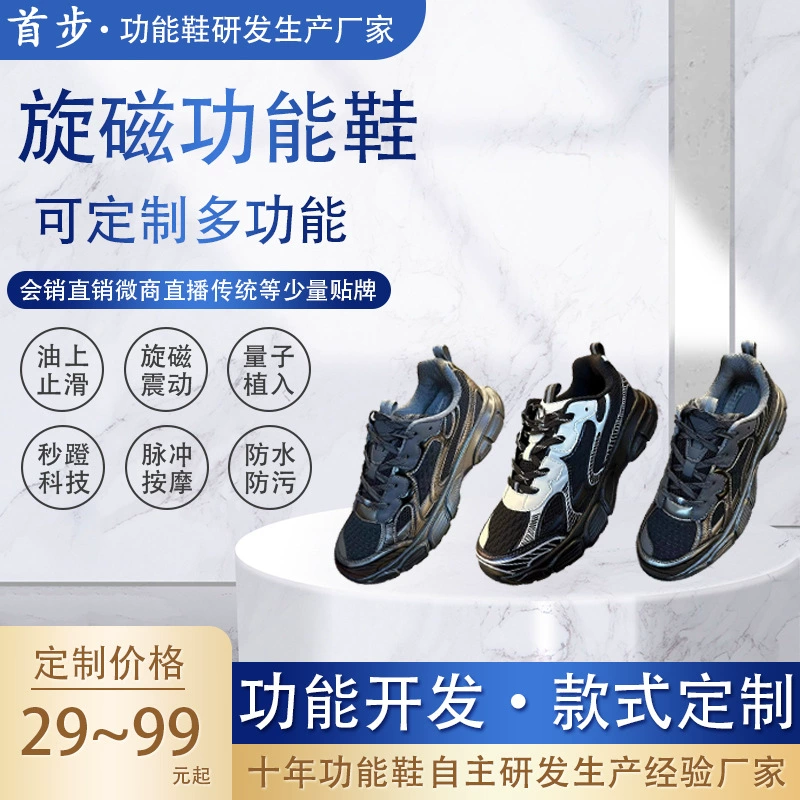 Индивидуальные OEM терагерцовая динамическая Электромагнитная Вибрация электрическая вибрационная Массажная обувь Высокочастотная вибрационная обувь Роторная Магнитная обувь Обувь с постоянными магнитами