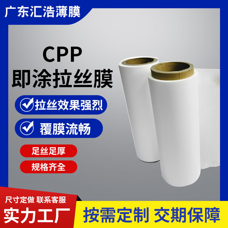 工厂生产CPP拉丝星光膜礼盒书本封面报刊照片相馆包装保护膜