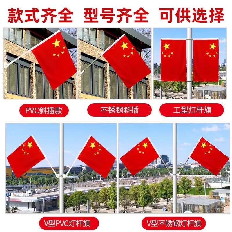 中国国旗 五つ星赤旗 道路管理コミュニティ 灯台旗 7字V字型I字旗 屋外壁斜め旗|undefined