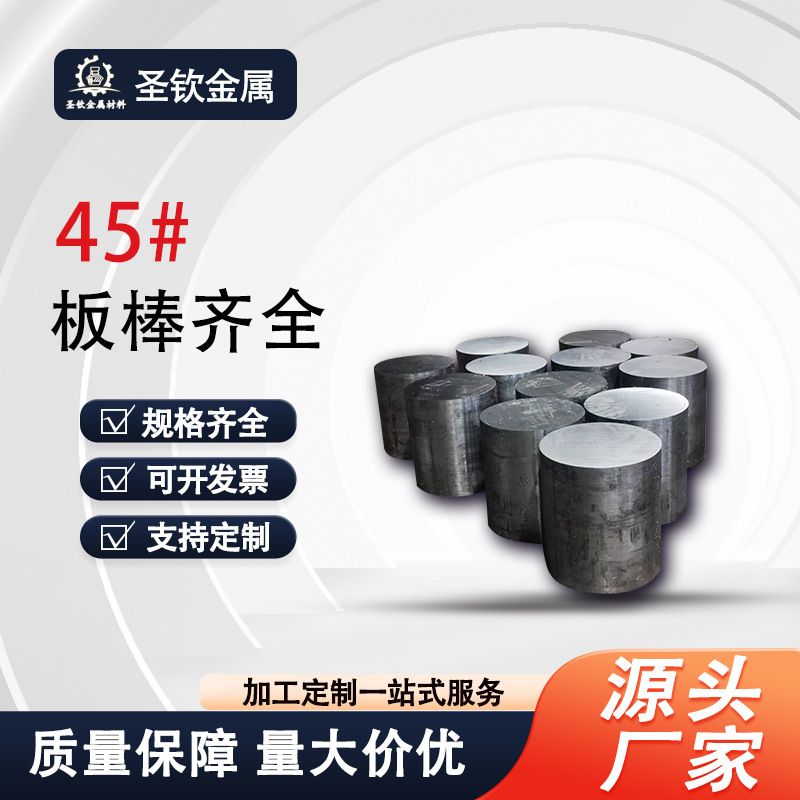 No. 45 Steel Mold Steel No. 50 Steel Smooth Round Steel Factory Direct Sales Retail Fine Plate Processing Carbon Steel Steel Plate