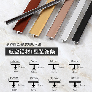 Aluminum Alloy T-Shaped Strip Tile Edge Strip Ceiling Wall Panel Titanium Line T-Shaped Edge Strip Aluminum Strip Wall Panel