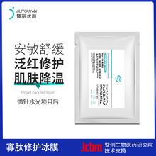 褪红修护冰膜海绵微针舒缓镇红敏感肌水光后肌肤受损安敏面膜补水