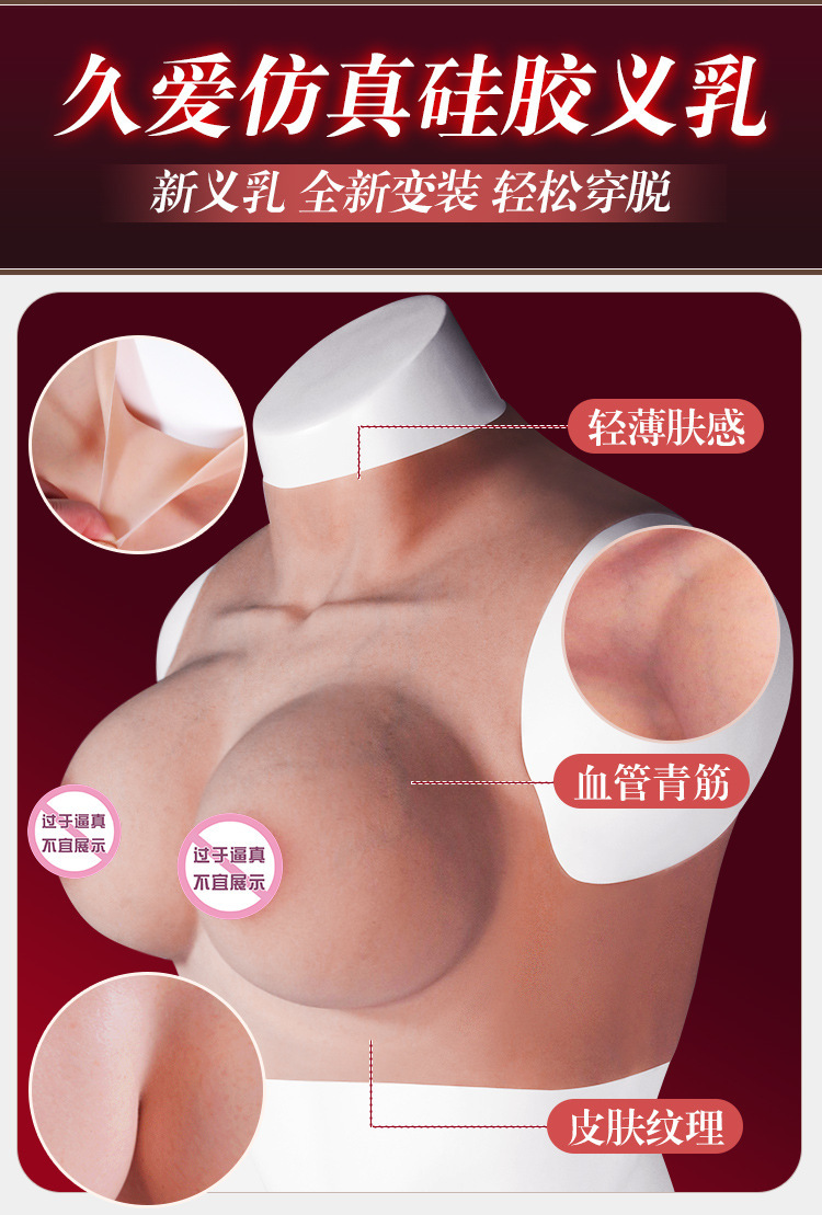 Jiuai Silicone Prosthetic Breasts E-Cup Skin-Tone Cross-Dressing Chest Form — detail image 3