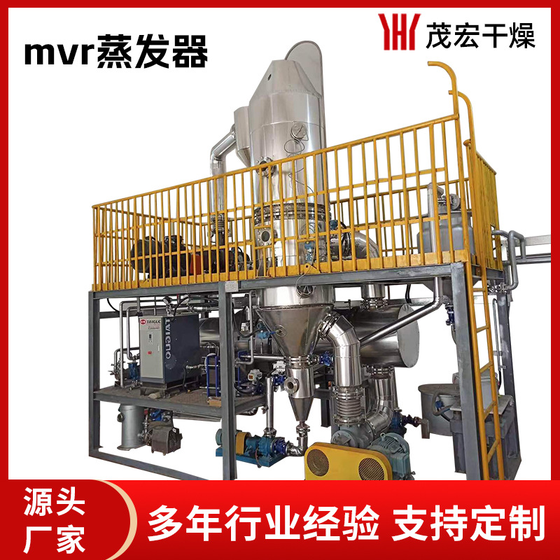 MVR蒸发器 硫酸盐废水蒸发器 化工 食品 电镀 涂装高盐废水蒸发器