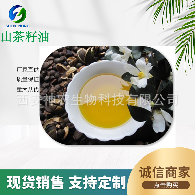 山茶籽油 初榨山茶籽油 化妆品级 Camellia seed oil荷荷巴油 包