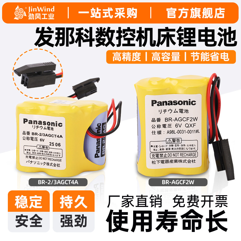 原装发那科系统电池BR-2/3AGCT4A 6V数控机床FANUC系统PLC锂电池