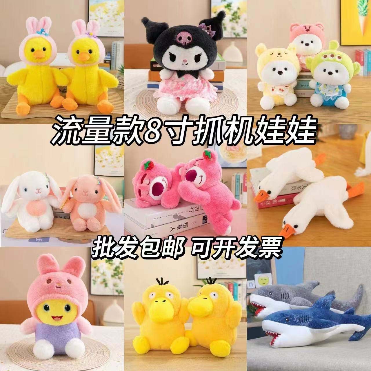 八寸抓娃娃机公仔地摊毛绒玩具小号玩偶婚庆抛洒创意礼品厂家批发