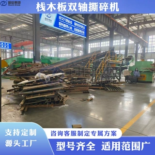 栈木板撕碎机 木材厂撕碎RDF成型机处理设备 木头杂木双轴撕碎机