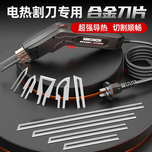 电热刀专用刀片配件手持热切刀海绵热熔电热刀片珍珠棉切割刀-阿里巴巴