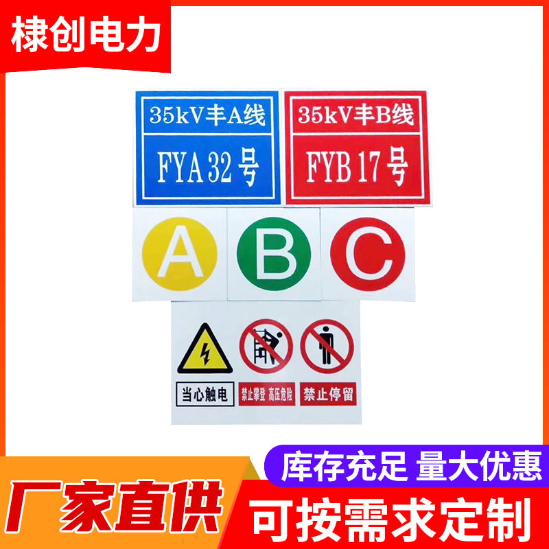 电力安全标识牌 警示牌线路杆号牌铁塔塔号牌反光安全标志牌
