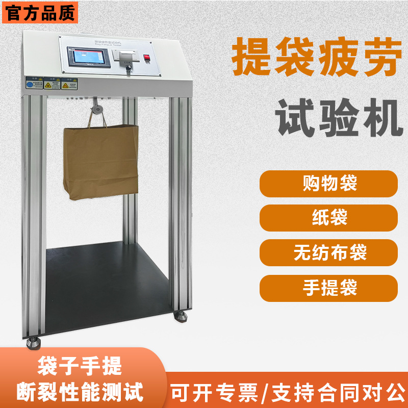 提袋试验机包装手提塑料袋购物袋袋抗寿命提吊测试仪