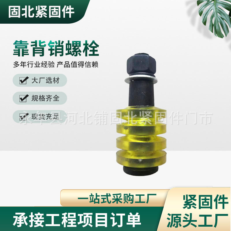 联轴器螺栓带黄胶圈螺丝M16*105厂家货源风机用螺丝靠背销螺栓